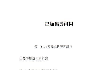 升的偏旁是什么