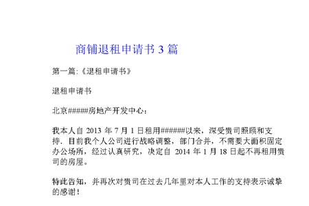退会申请怎么写官方才会同意