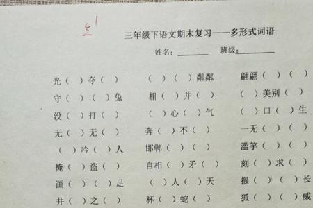 多么什么填空
