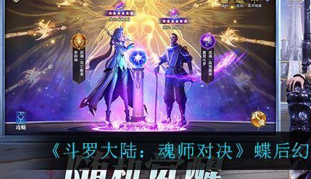 为什么有两个斗罗大陆魂师对决