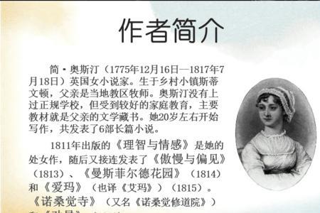 傲慢与偏见与简爱是同一本书吗