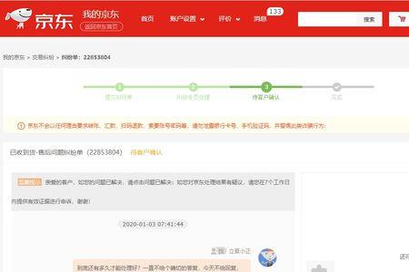 京东预约的药品怎么申请退款