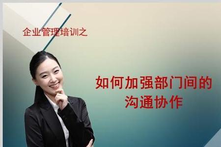 如何加强部门内部管理
