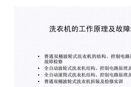 洗衣机性能故障包括什么