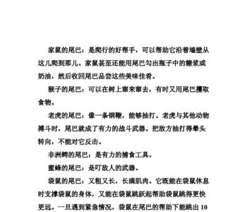 尾巴什么的填合适的形容词