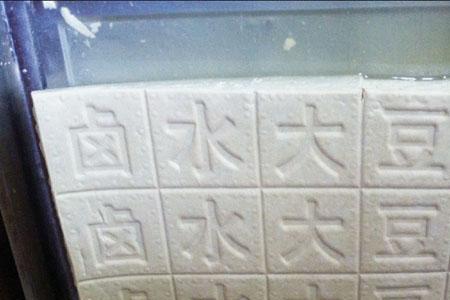 卤水豆腐可以生吃吗