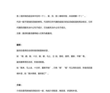 直宾是什么词性