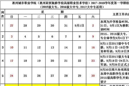 初中上几天放几天