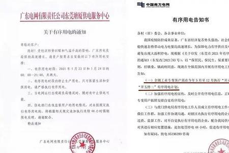 广东为什么不限电
