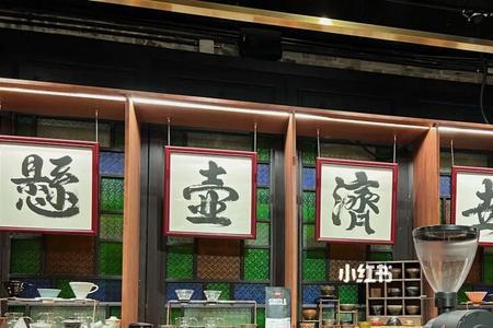世济壶悬是什么意思