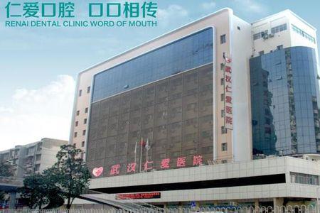 武汉有几个仁爱医院