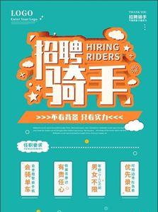 骑手招聘信息怎么写吸引人