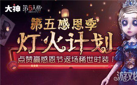 网易第五人格时装券怎么获得