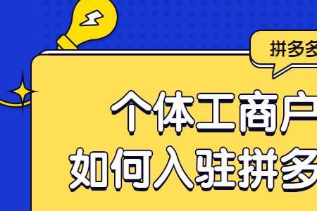 酒水如何入驻拼多多