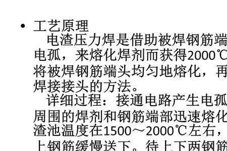 什么时候禁止使用电渣压力焊