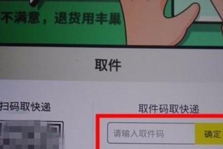 快递到了丰巢可以改地址吗