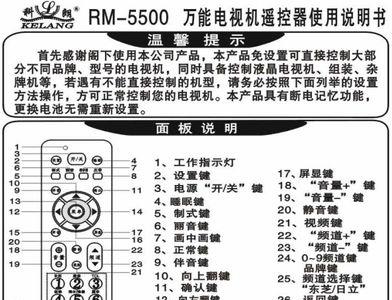 杜拉维特遥控器使用说明书
