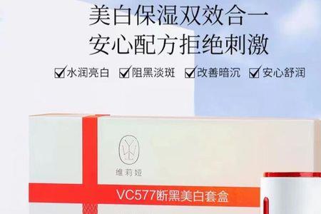 577美白断黑精华液真的好用