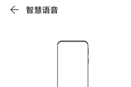 华为讯飞语音怎么开启