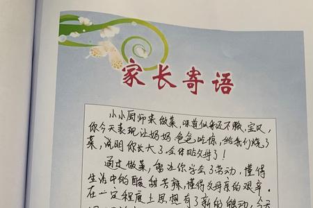 劳动周心得体会家长寄语