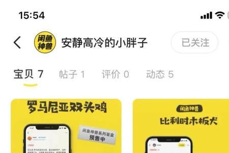 闲鱼手办预定转单流程