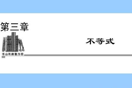 基本不等式链是哪来的