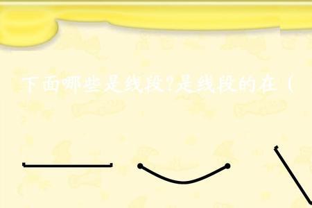 小学画线段图的口诀