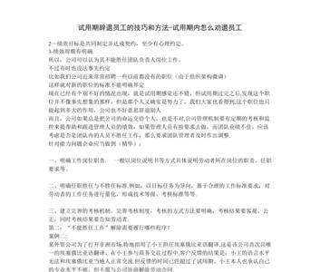 延长试用期是变相辞退吗