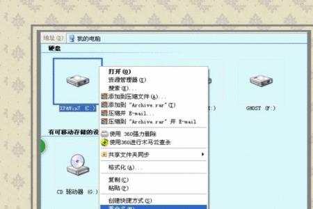 加装硬盘怎么改名字