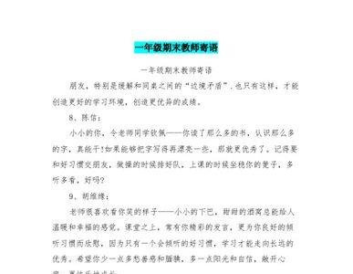 一年级第一次月考后教师寄语