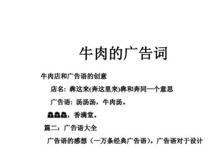 牛肉汉堡的广告词
