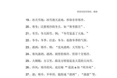 形容冬天的八字词语