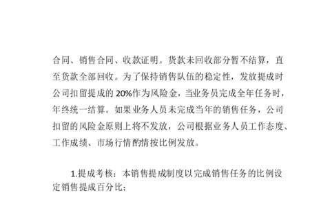 销售一千万提成多少