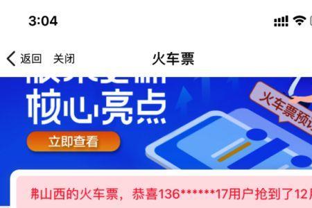 如何查看火车票的出发地址