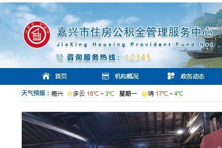 嘉兴公积金缴纳为什么是9%