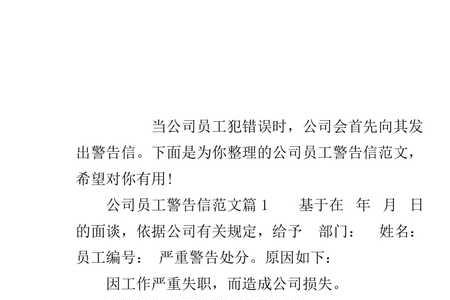 对员工发出考勤警告怎么写