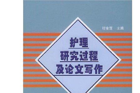 护理论文初稿怎么写