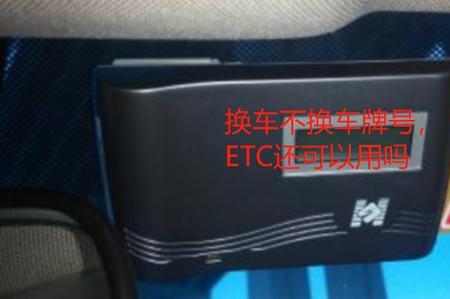 自己的车可以换号不换车么