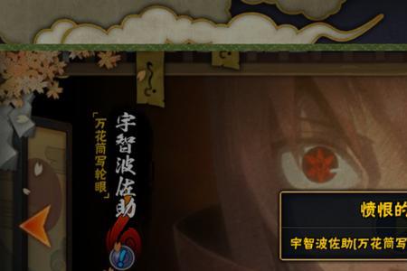 宇智波佐助万花筒带什么秘卷