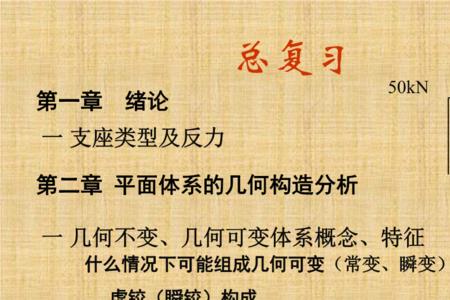 什么叫可变体系；