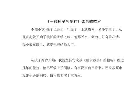 种子的旅行说明文结尾怎么写