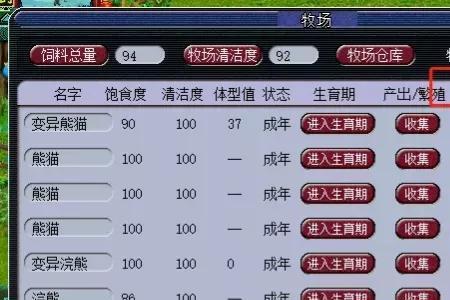 梦幻西游专精和高级牧场区别