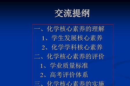 高中化学六大核心素养