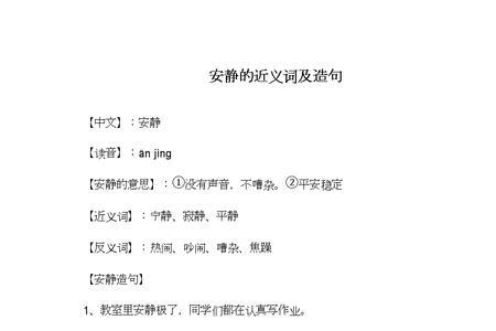 小孩安静同义词