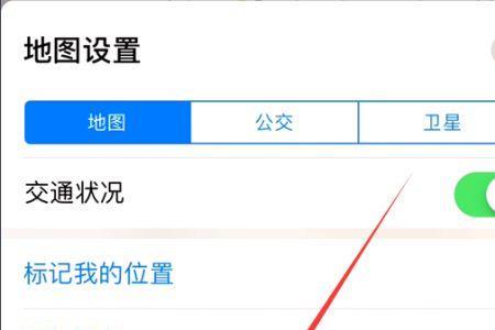 苹果手机的改进地图要关闭吗