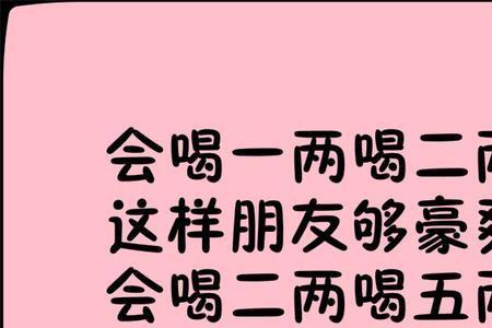 司机喝酒顺口溜