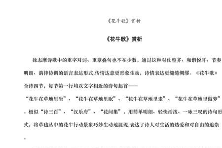 花牛歌的中心思想