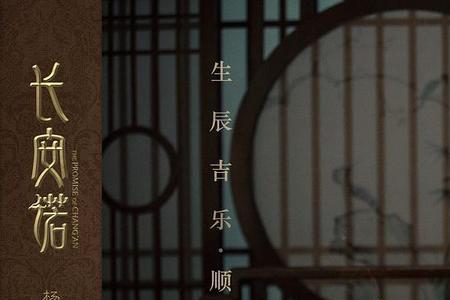 长安诺什么时候上映的