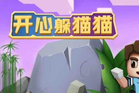 躲猫猫游戏2头像怎么获得