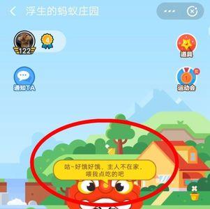 蚂蚁庄园里的好友怎么不见了